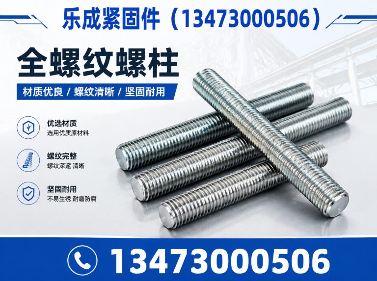 广平县全螺纹螺柱展示图